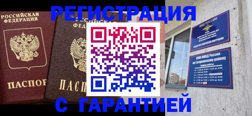 временная регистрация гарантия в Армавире