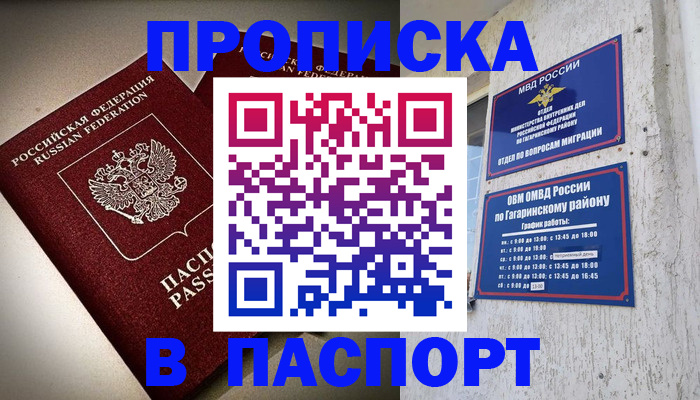 временная регистрация купить в Армавире
